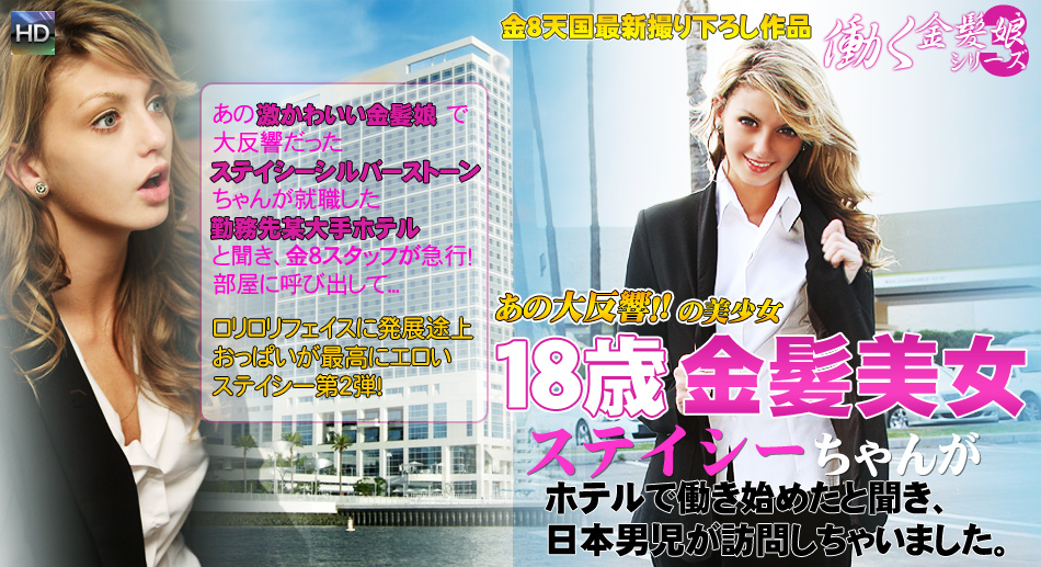To visit her working place Stacy Slverstone / Stacy