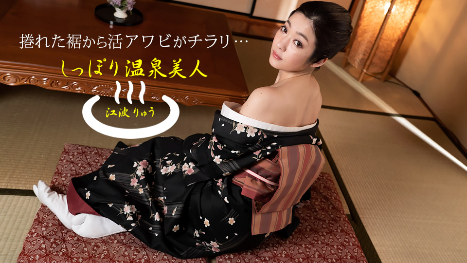 Hot spring beauty: Ryu Enami