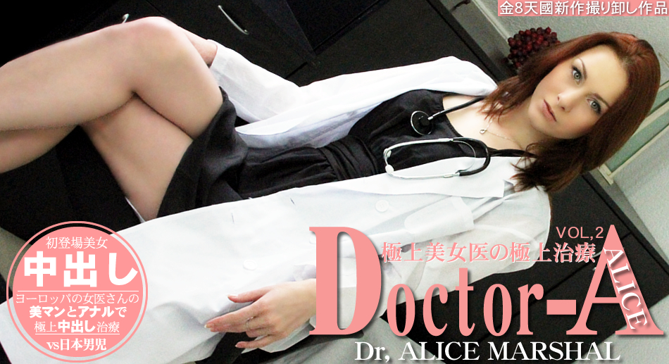 Beautiful Doctor Alice Marshal Vol 2