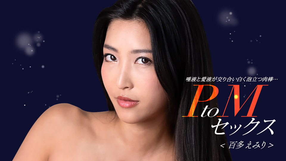 PtoM SEX: Emiri Momota